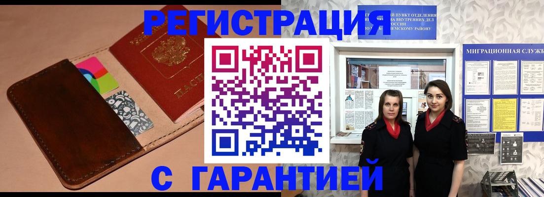 временная регистрация купить в Харабали